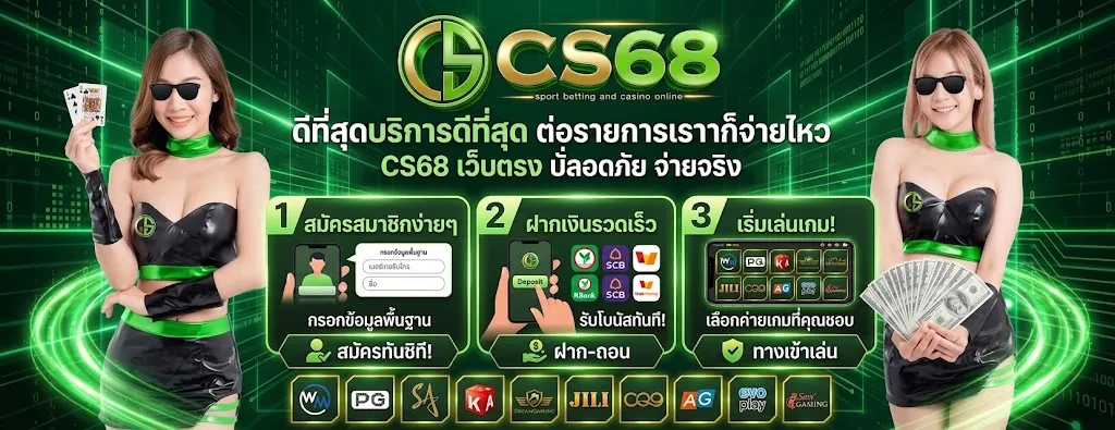 CS68 สมัคร เล่นง่ายบนมือถือ 2026